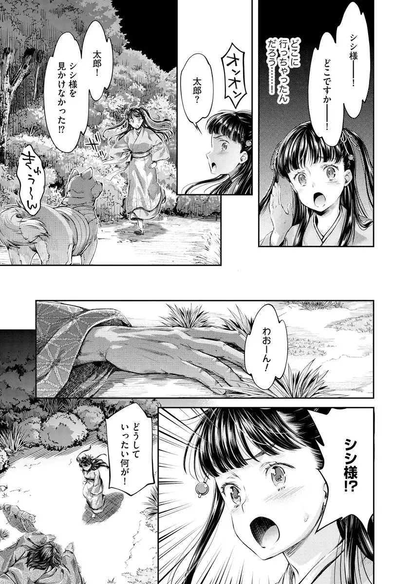 [Umemaru] Heian Juukon Monogatari ~Juujin Danna-sama wa Shojo Hanayome o Amaku Torokasu~ Fhentai - Page 93