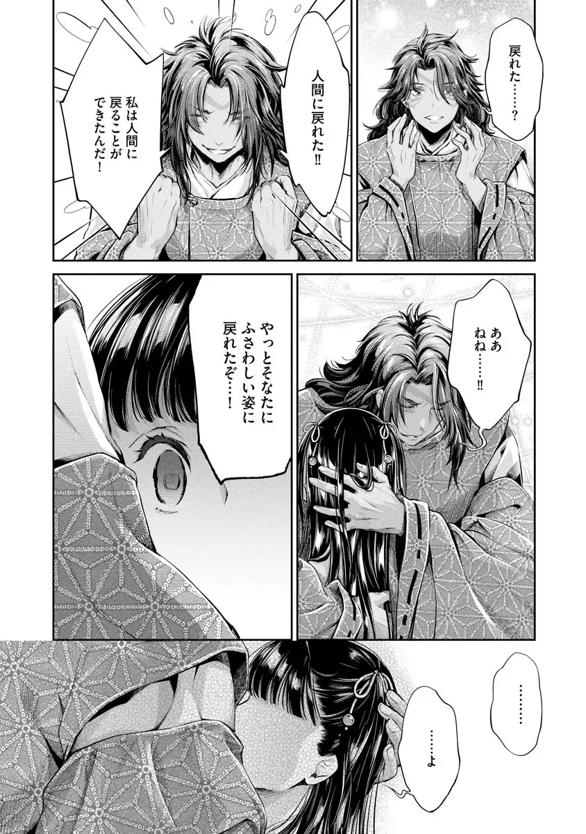 [Umemaru] Heian Juukon Monogatari ~Juujin Danna-sama wa Shojo Hanayome o Amaku Torokasu~ Fhentai - Page 98