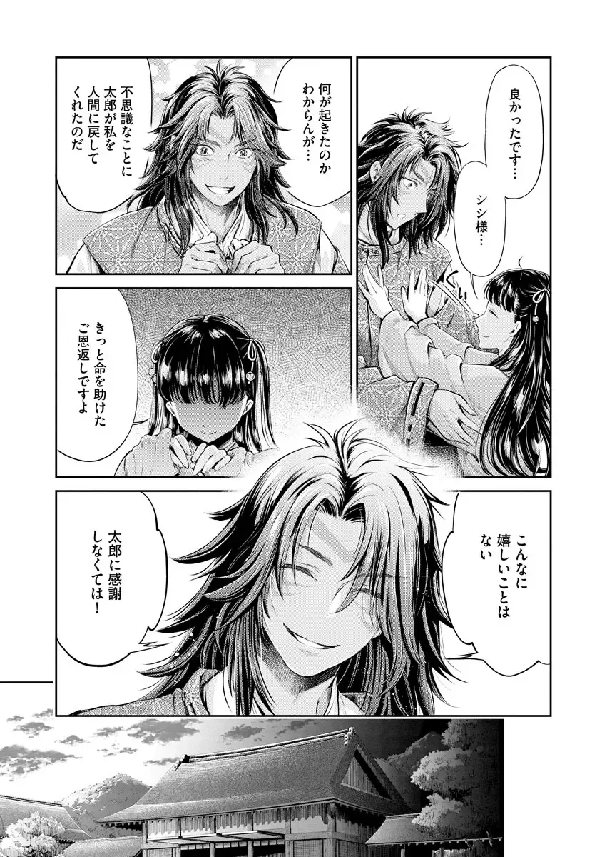 [Umemaru] Heian Juukon Monogatari ~Juujin Danna-sama wa Shojo Hanayome o Amaku Torokasu~ Fhentai - Page 99