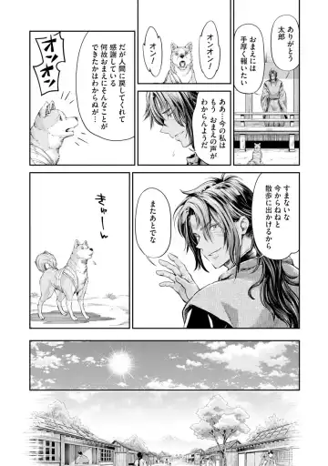[Umemaru] Heian Juukon Monogatari ~Juujin Danna-sama wa Shojo Hanayome o Amaku Torokasu~ Fhentai - Page 100