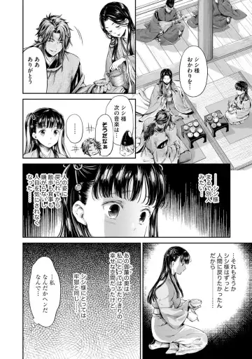 [Umemaru] Heian Juukon Monogatari ~Juujin Danna-sama wa Shojo Hanayome o Amaku Torokasu~ Fhentai - Page 102