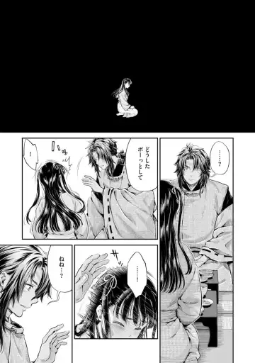 [Umemaru] Heian Juukon Monogatari ~Juujin Danna-sama wa Shojo Hanayome o Amaku Torokasu~ Fhentai - Page 105