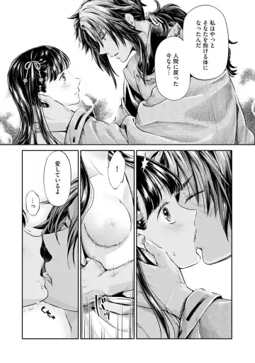 [Umemaru] Heian Juukon Monogatari ~Juujin Danna-sama wa Shojo Hanayome o Amaku Torokasu~ Fhentai - Page 109