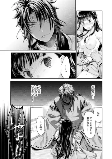 [Umemaru] Heian Juukon Monogatari ~Juujin Danna-sama wa Shojo Hanayome o Amaku Torokasu~ Fhentai - Page 112