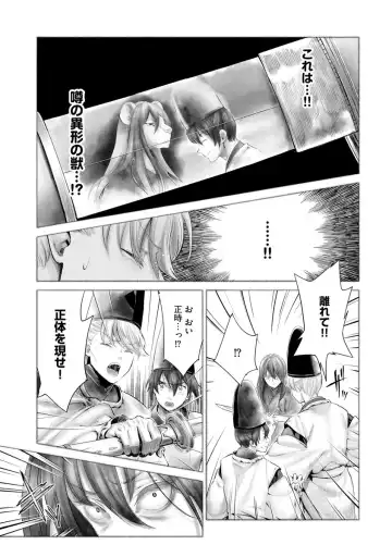 [Umemaru] Heian Juukon Monogatari ~Juujin Danna-sama wa Shojo Hanayome o Amaku Torokasu~ Fhentai - Page 125