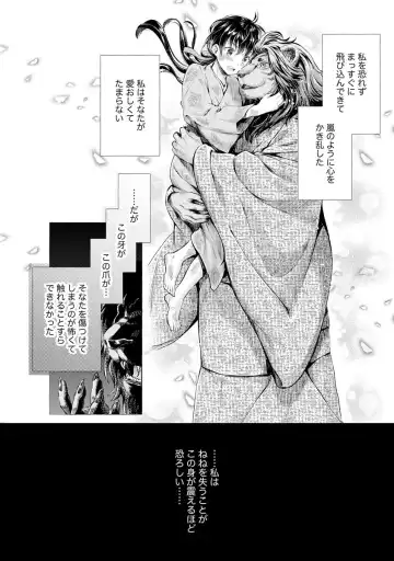 [Umemaru] Heian Juukon Monogatari ~Juujin Danna-sama wa Shojo Hanayome o Amaku Torokasu~ Fhentai - Page 136
