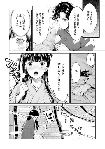 [Umemaru] Heian Juukon Monogatari ~Juujin Danna-sama wa Shojo Hanayome o Amaku Torokasu~ Fhentai - Page 141
