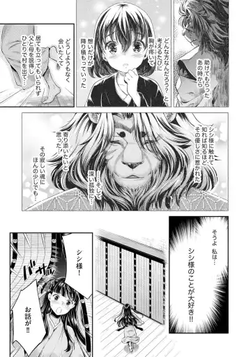[Umemaru] Heian Juukon Monogatari ~Juujin Danna-sama wa Shojo Hanayome o Amaku Torokasu~ Fhentai - Page 143