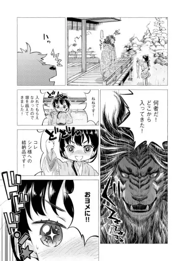 [Umemaru] Heian Juukon Monogatari ~Juujin Danna-sama wa Shojo Hanayome o Amaku Torokasu~ Fhentai - Page 15