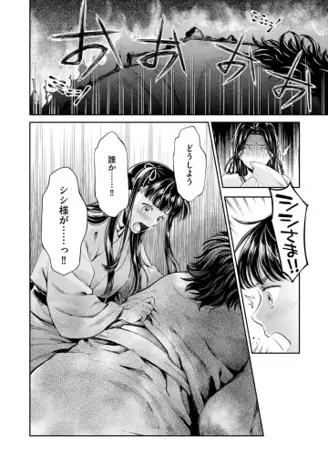 [Umemaru] Heian Juukon Monogatari ~Juujin Danna-sama wa Shojo Hanayome o Amaku Torokasu~ Fhentai - Page 150