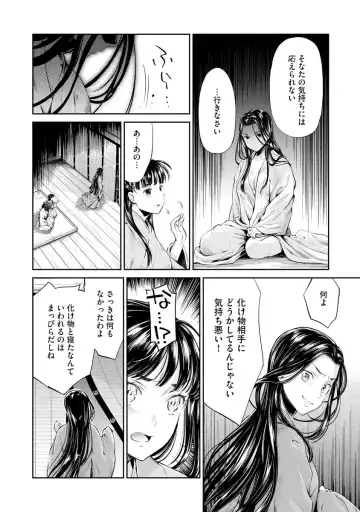 [Umemaru] Heian Juukon Monogatari ~Juujin Danna-sama wa Shojo Hanayome o Amaku Torokasu~ Fhentai - Page 154