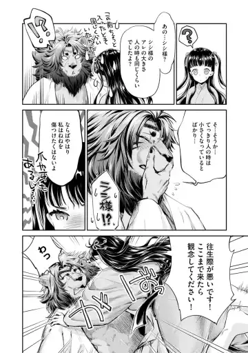 [Umemaru] Heian Juukon Monogatari ~Juujin Danna-sama wa Shojo Hanayome o Amaku Torokasu~ Fhentai - Page 160