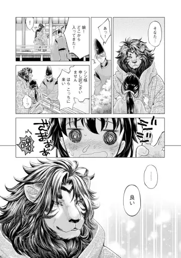 [Umemaru] Heian Juukon Monogatari ~Juujin Danna-sama wa Shojo Hanayome o Amaku Torokasu~ Fhentai - Page 17