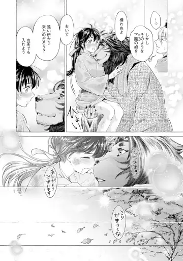 [Umemaru] Heian Juukon Monogatari ~Juujin Danna-sama wa Shojo Hanayome o Amaku Torokasu~ Fhentai - Page 18