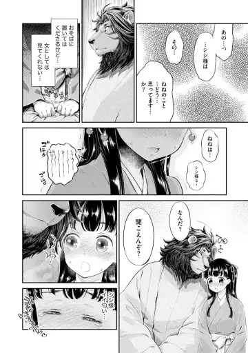 [Umemaru] Heian Juukon Monogatari ~Juujin Danna-sama wa Shojo Hanayome o Amaku Torokasu~ Fhentai - Page 20