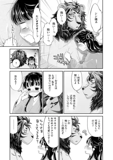 [Umemaru] Heian Juukon Monogatari ~Juujin Danna-sama wa Shojo Hanayome o Amaku Torokasu~ Fhentai - Page 21