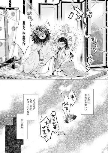 [Umemaru] Heian Juukon Monogatari ~Juujin Danna-sama wa Shojo Hanayome o Amaku Torokasu~ Fhentai - Page 34