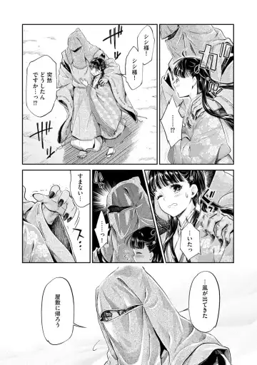 [Umemaru] Heian Juukon Monogatari ~Juujin Danna-sama wa Shojo Hanayome o Amaku Torokasu~ Fhentai - Page 57