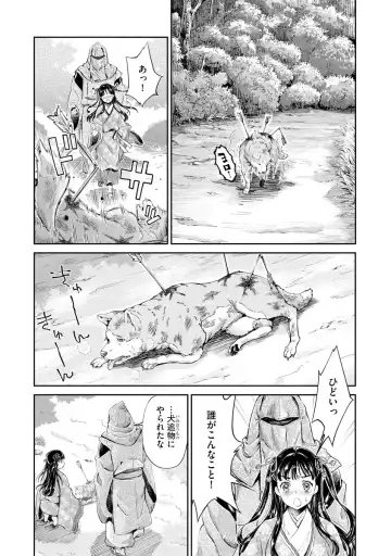 [Umemaru] Heian Juukon Monogatari ~Juujin Danna-sama wa Shojo Hanayome o Amaku Torokasu~ Fhentai - Page 59