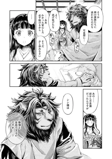 [Umemaru] Heian Juukon Monogatari ~Juujin Danna-sama wa Shojo Hanayome o Amaku Torokasu~ Fhentai - Page 61