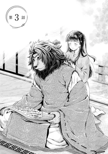 [Umemaru] Heian Juukon Monogatari ~Juujin Danna-sama wa Shojo Hanayome o Amaku Torokasu~ Fhentai - Page 63