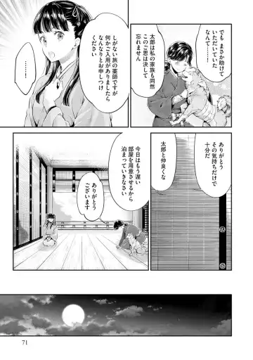 [Umemaru] Heian Juukon Monogatari ~Juujin Danna-sama wa Shojo Hanayome o Amaku Torokasu~ Fhentai - Page 73