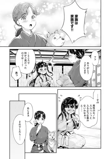 [Umemaru] Heian Juukon Monogatari ~Juujin Danna-sama wa Shojo Hanayome o Amaku Torokasu~ Fhentai - Page 75