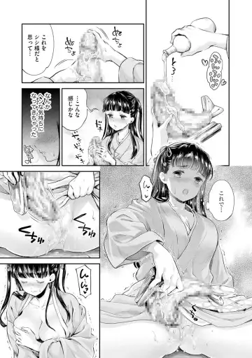 [Umemaru] Heian Juukon Monogatari ~Juujin Danna-sama wa Shojo Hanayome o Amaku Torokasu~ Fhentai - Page 77