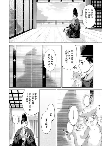 [Umemaru] Heian Juukon Monogatari ~Juujin Danna-sama wa Shojo Hanayome o Amaku Torokasu~ Fhentai - Page 8