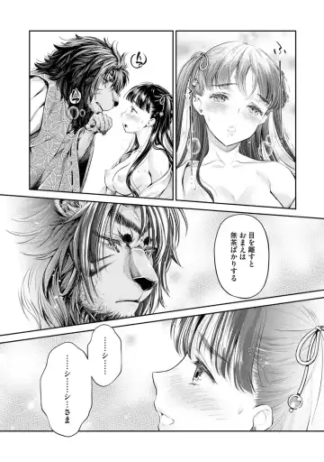 [Umemaru] Heian Juukon Monogatari ~Juujin Danna-sama wa Shojo Hanayome o Amaku Torokasu~ Fhentai - Page 84