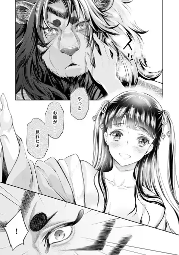 [Umemaru] Heian Juukon Monogatari ~Juujin Danna-sama wa Shojo Hanayome o Amaku Torokasu~ Fhentai - Page 85