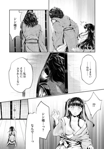 [Umemaru] Heian Juukon Monogatari ~Juujin Danna-sama wa Shojo Hanayome o Amaku Torokasu~ Fhentai - Page 86