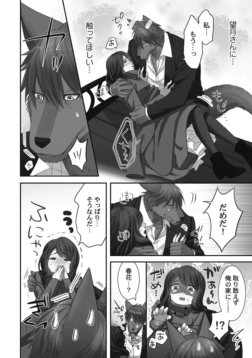 [Komagome] Juujin Kareshi to Kozukuri Seikatsu. Sonna Okkii no... Hairanai...2 Fhentai - Page 10