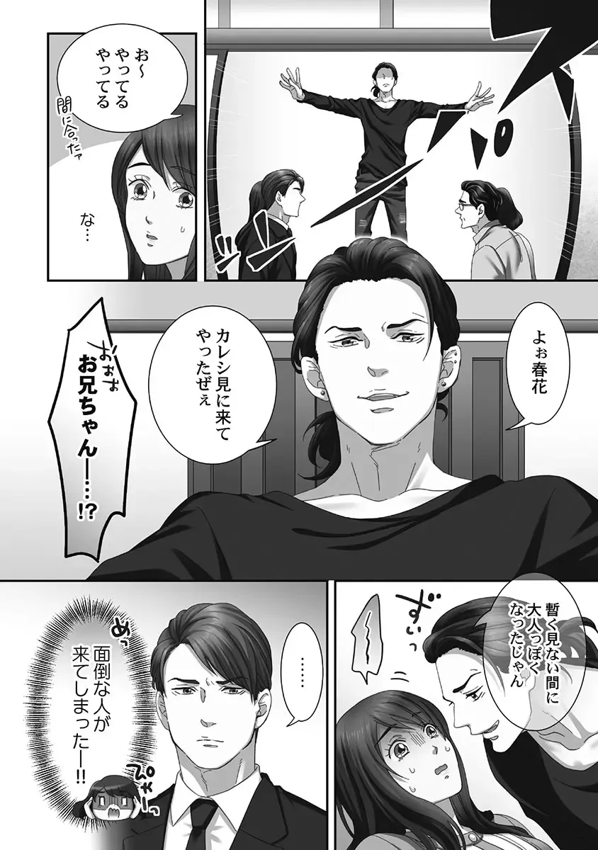 [Komagome] Juujin Kareshi to Kozukuri Seikatsu. Sonna Okkii no... Hairanai...2 Fhentai - Page 104