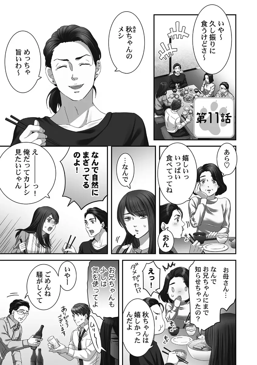 [Komagome] Juujin Kareshi to Kozukuri Seikatsu. Sonna Okkii no... Hairanai...2 Fhentai - Page 107