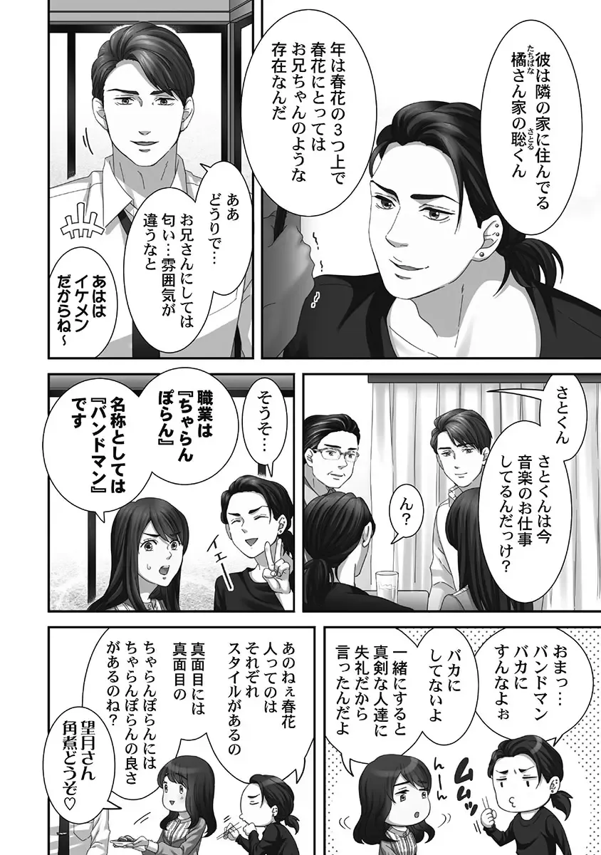 [Komagome] Juujin Kareshi to Kozukuri Seikatsu. Sonna Okkii no... Hairanai...2 Fhentai - Page 108