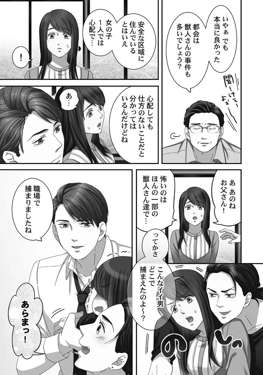 [Komagome] Juujin Kareshi to Kozukuri Seikatsu. Sonna Okkii no... Hairanai...2 Fhentai - Page 109