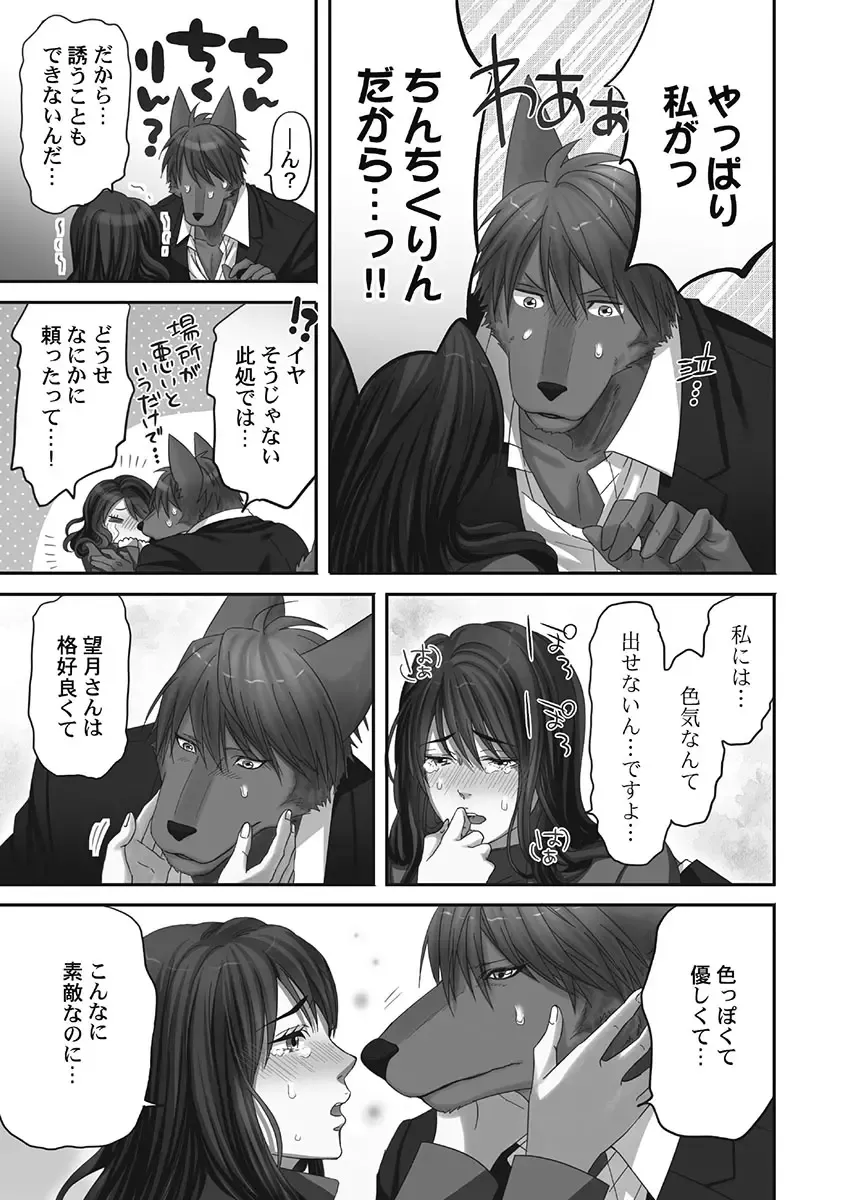 [Komagome] Juujin Kareshi to Kozukuri Seikatsu. Sonna Okkii no... Hairanai...2 Fhentai - Page 11