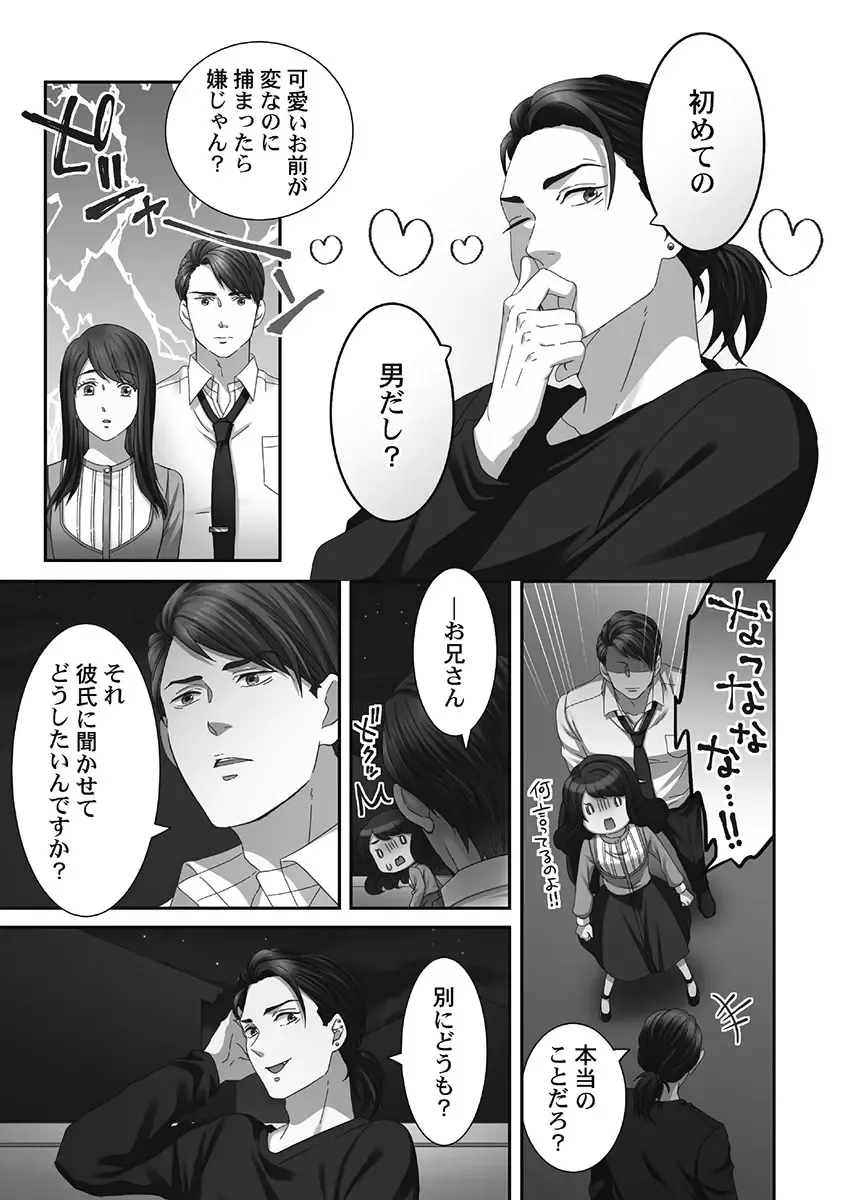 [Komagome] Juujin Kareshi to Kozukuri Seikatsu. Sonna Okkii no... Hairanai...2 Fhentai - Page 111