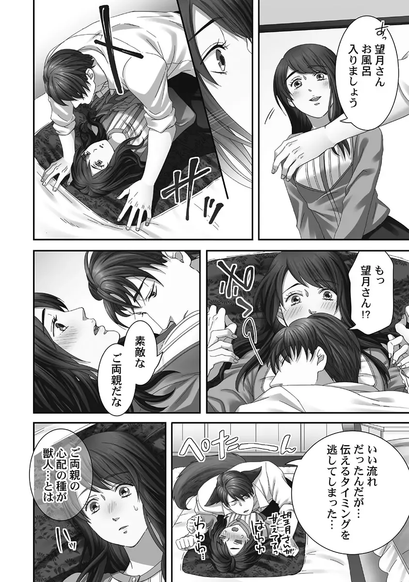 [Komagome] Juujin Kareshi to Kozukuri Seikatsu. Sonna Okkii no... Hairanai...2 Fhentai - Page 118
