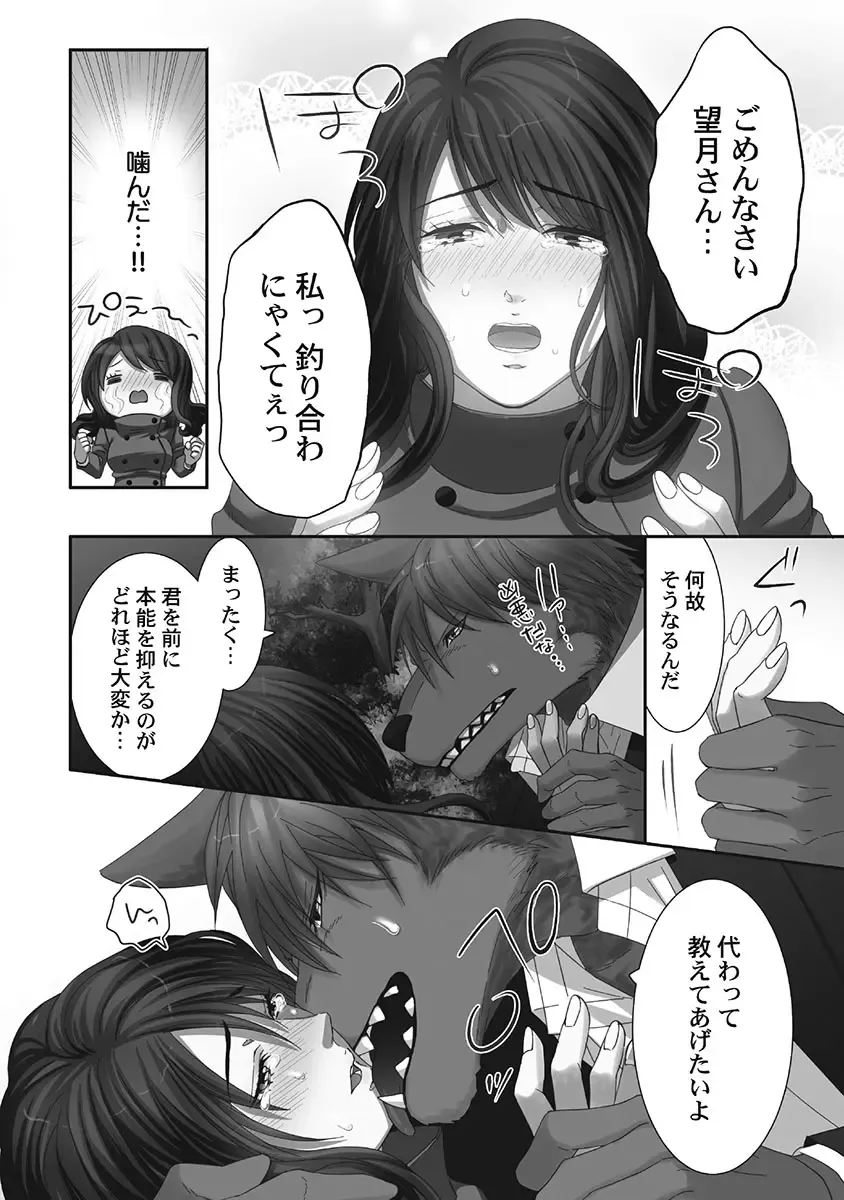 [Komagome] Juujin Kareshi to Kozukuri Seikatsu. Sonna Okkii no... Hairanai...2 Fhentai - Page 12