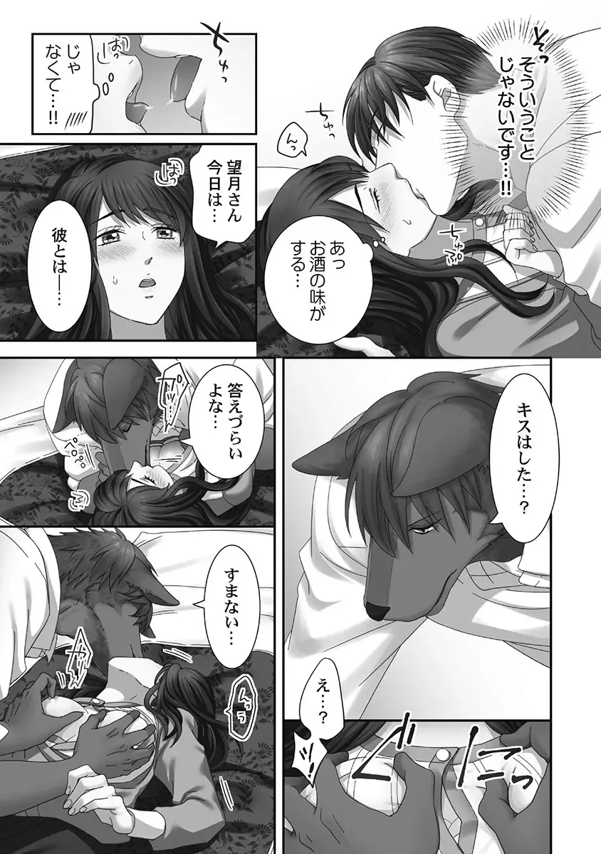 [Komagome] Juujin Kareshi to Kozukuri Seikatsu. Sonna Okkii no... Hairanai...2 Fhentai - Page 121