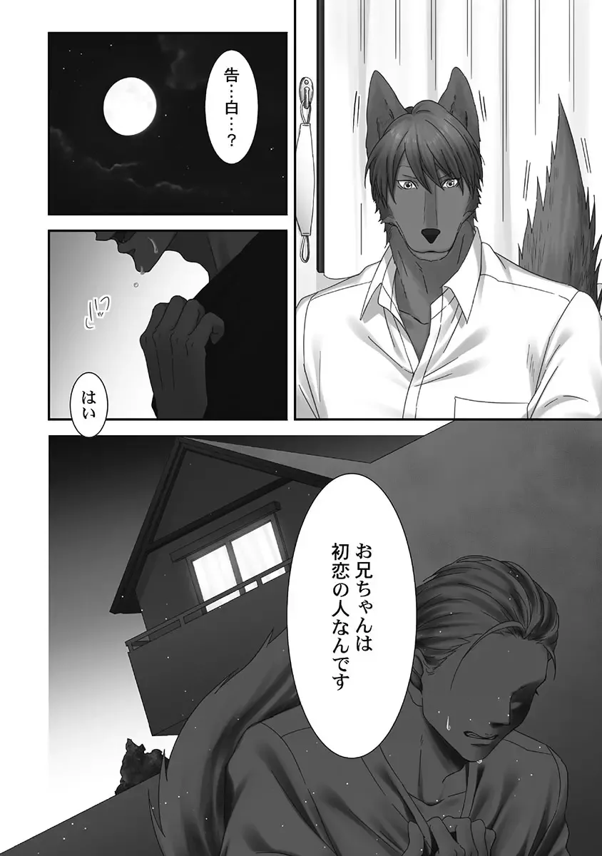 [Komagome] Juujin Kareshi to Kozukuri Seikatsu. Sonna Okkii no... Hairanai...2 Fhentai - Page 130