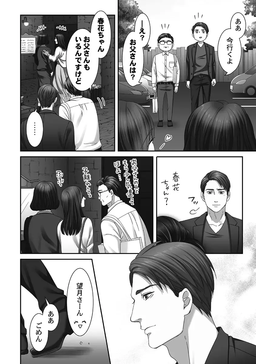 [Komagome] Juujin Kareshi to Kozukuri Seikatsu. Sonna Okkii no... Hairanai...2 Fhentai - Page 142