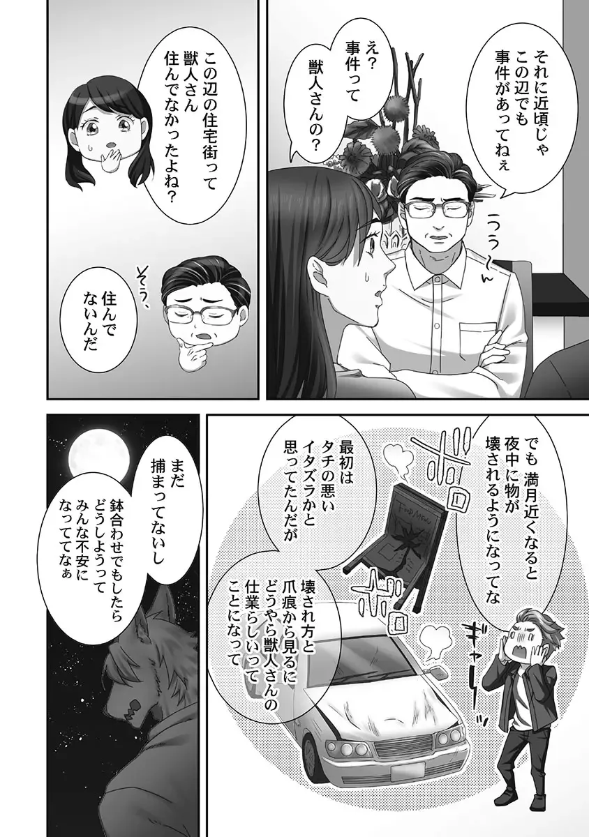 [Komagome] Juujin Kareshi to Kozukuri Seikatsu. Sonna Okkii no... Hairanai...2 Fhentai - Page 146