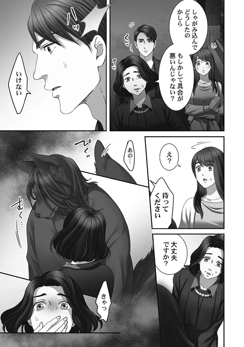 [Komagome] Juujin Kareshi to Kozukuri Seikatsu. Sonna Okkii no... Hairanai...2 Fhentai - Page 149