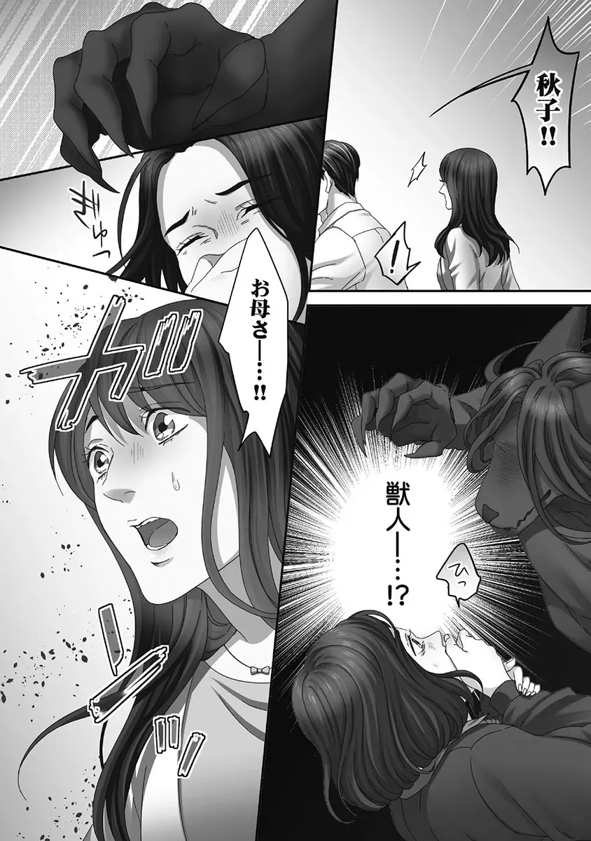 [Komagome] Juujin Kareshi to Kozukuri Seikatsu. Sonna Okkii no... Hairanai...2 Fhentai - Page 150