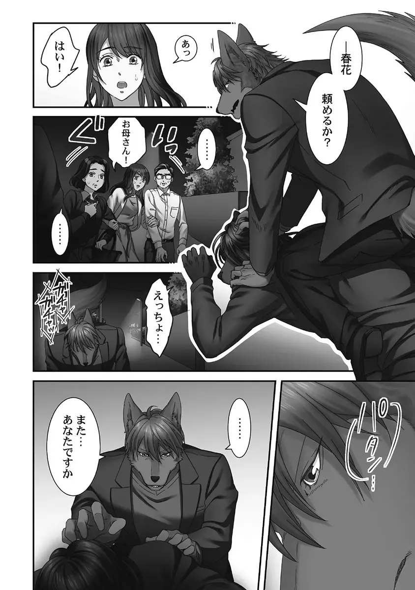 [Komagome] Juujin Kareshi to Kozukuri Seikatsu. Sonna Okkii no... Hairanai...2 Fhentai - Page 152