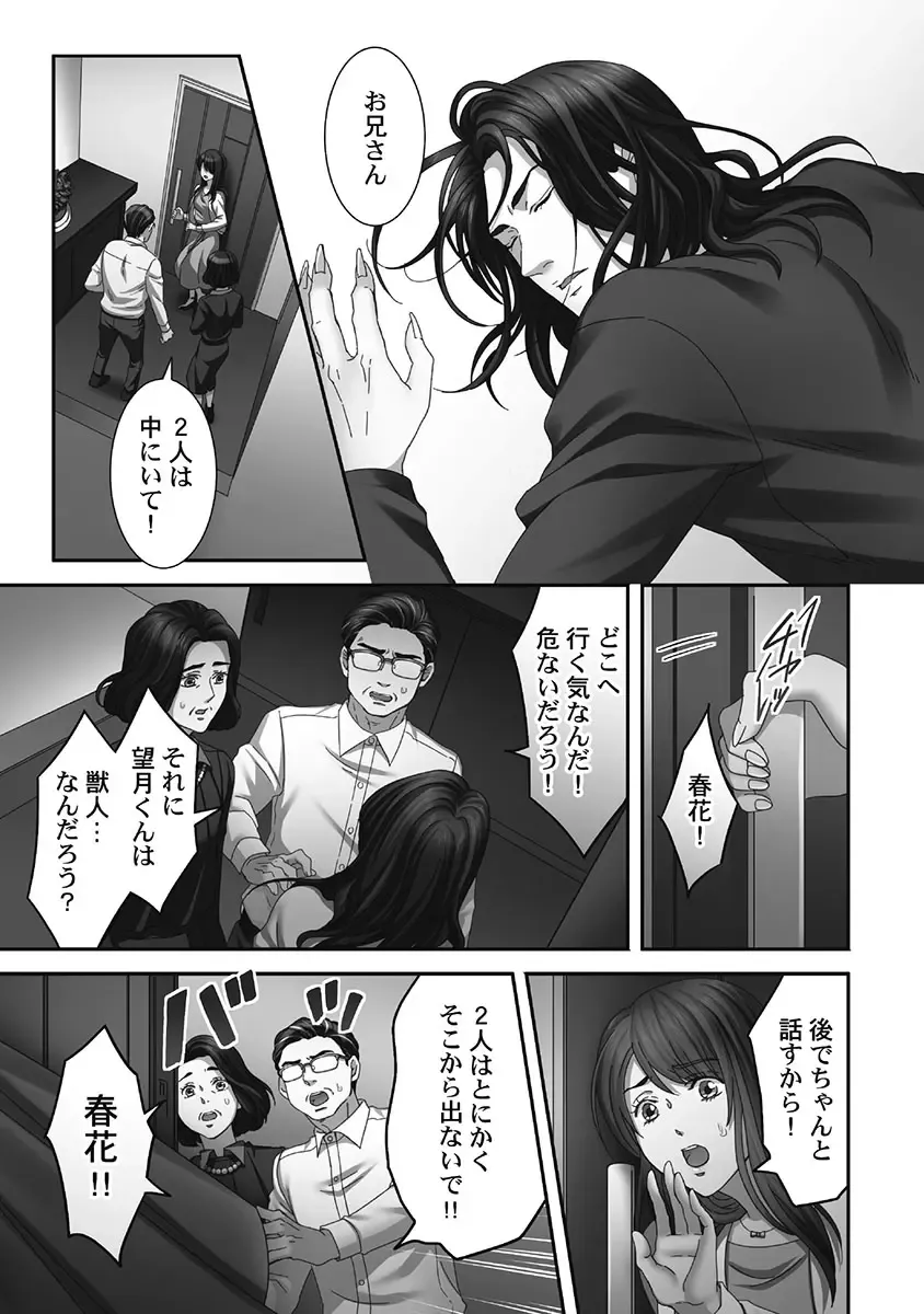 [Komagome] Juujin Kareshi to Kozukuri Seikatsu. Sonna Okkii no... Hairanai...2 Fhentai - Page 153