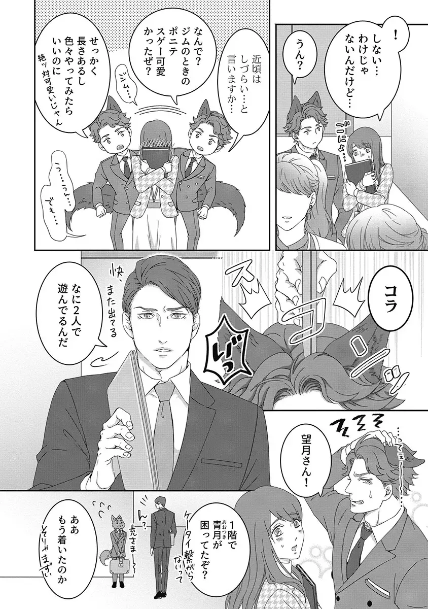 [Komagome] Juujin Kareshi to Kozukuri Seikatsu. Sonna Okkii no... Hairanai...2 Fhentai - Page 158